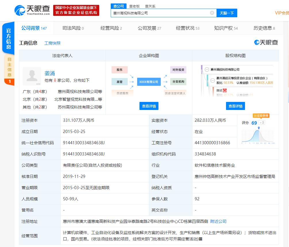 小米投資高視科技 加碼工業(yè)智能機(jī)器視覺，深化軟硬件研發(fā)布局