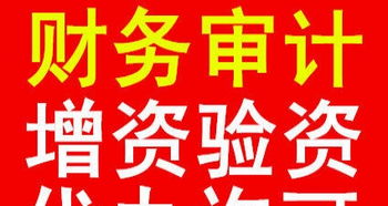 專業(yè)公司注冊、變更年檢與資深會計代理記賬服務(wù)，全市低價高效，助力企業(yè)無憂發(fā)展